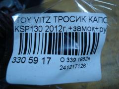 Тросик капота на Toyota Vitz KSP130 Фото 4