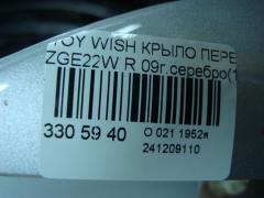 Крыло переднее на Toyota Wish ZGE22W Фото 4