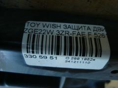 Защита двигателя 52618-68010, 51442-68020, 51441-68020 на Toyota Wish ZGE22W 3ZR-FAE Фото 3