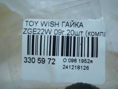 Гайка на Toyota Wish ZGE22W Фото 3