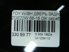 Дверь задняя 68-18 на Toyota Wish ZGE22W Фото 4