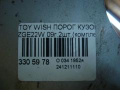 Порог кузова пластиковый ( обвес ) на Toyota Wish ZGE22W Фото 5