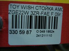 Стойка амортизатора на Toyota Wish ZGE22W 3ZR-FAE Фото 5