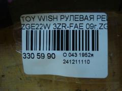 Рулевая рейка на Toyota Wish ZGE22W 3ZR-FAE Фото 5