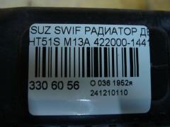 Радиатор ДВС 422000-1441 на Suzuki Swift HT51S M13A Фото 4