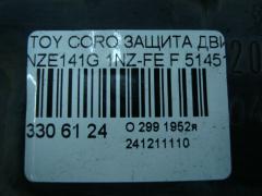 Защита двигателя 51451-12070 на Toyota Corolla Fielder NZE141G 1NZ-FE Фото 3