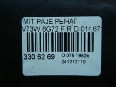 Рычаг на Mitsubishi Pajero V73W 6G72 Фото 6