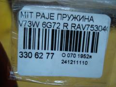 Пружина RAV75304G1 на Mitsubishi Pajero V73W 6G72 Фото 4