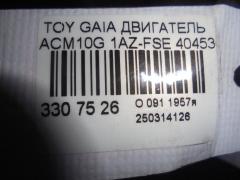 Двигатель 19000-28150, 19000-28151, 19000-28610, 19000-28620 на Toyota Gaia ACM10G 1AZ-FSE Фото 10