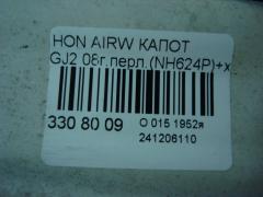 Капот 60100-SLA-000ZZ на Honda Airwave GJ2 Фото 4