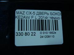 Дверь боковая на Mazda Cx-5 KE2AW Фото 4