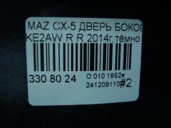 Дверь боковая на Mazda Cx-5 KE2AW Фото 7