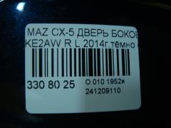 Дверь боковая на Mazda Cx-5 KE2AW Фото 4