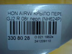 Крыло переднее 60211-SLA-000ZZ на Honda Airwave GJ2 Фото 3