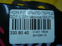 Крыло переднее 60261-SAA-000ZZ, HD10071AL на Honda Fit GD1 Фото 6