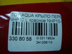 Крыло переднее на Toyota Aqua NHP10 Фото 4