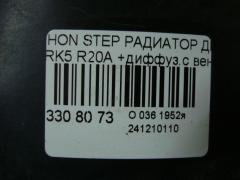 Радиатор ДВС на Honda Stepwgn RK5 R20A Фото 3