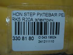 Рулевая рейка на Honda Stepwgn RK5 R20A Фото 5