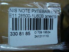 Рулевая колонка 28500-1U60B на Nissan Note E11 Фото 4