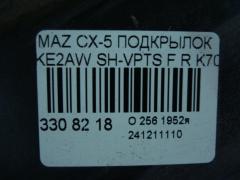 Подкрылок на Mazda Cx-5 KE2AW SH-VPTS Фото 2