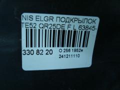 Подкрылок 63845-1JB0A на Nissan Elgrand TE52 QR25DE Фото 4