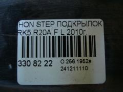 Подкрылок на Honda Stepwgn RK5 R20A Фото 2