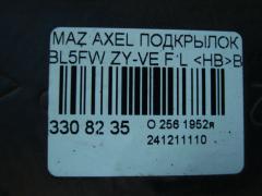 Подкрылок на Mazda Axela BL5FW ZY-VE Фото 2