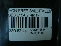 Защита двигателя на Honda Freed GB3 L15A Фото 3