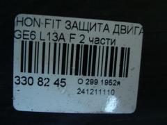 Защита двигателя на Honda Fit GE6 L13A Фото 3