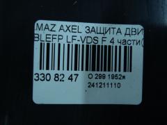 Защита двигателя на Mazda Axela BLEFP LF-VDS Фото 3