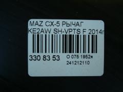 Рычаг на Mazda Cx-5 KE2AW SH-VPTS Фото 10