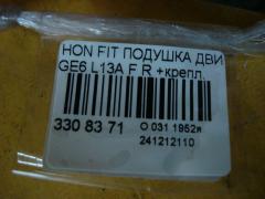 Подушка двигателя на Honda Fit GE6 L13A Фото 3