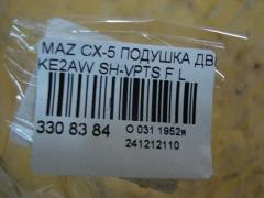 Подушка двигателя на Mazda Cx-5 KE2AW SH-VPTS Фото 3