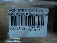 Суппорт на Honda Stepwgn RK5 R20A Фото 3