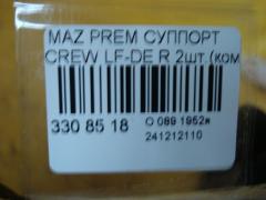 Суппорт на Mazda Premacy CREW LF-DE Фото 3