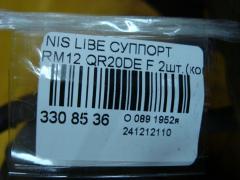 Суппорт на Nissan Liberty RM12 QR20DE Фото 3