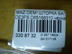 Шторка багажника D65168310 на Mazda Demio DE3FS Фото 4
