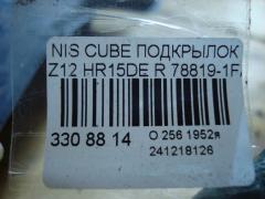 Подкрылок 78819-1FA0A, 78818-1FA0A на Nissan Cube Z12 HR15DE Фото 3