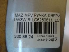 Ручка двери LC6250811, LC16567RC0 на Mazda Mpv LW3W Фото 5