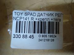 Датчик регулировки наклона фар 89407-52140 на Toyota Spade NCP141 Фото 3