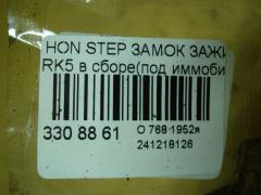 Замок зажигания на Honda Stepwgn RK5 Фото 3