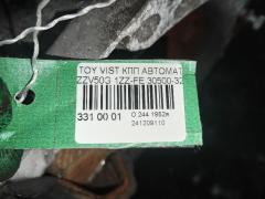 КПП автоматическая 30500-32680 на Toyota Vista Ardeo ZZV50G 1ZZ-FE Фото 9