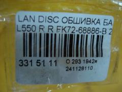 Обшивка багажника FK72-68886-B на Land Rover Discovery Sport L550 Фото 3