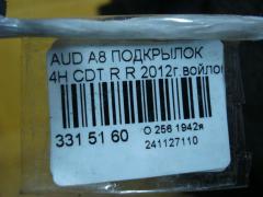 Подкрылок на Audi A8 4H CDT Фото 2