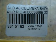 Обшивка багажника 4H0863888E на Audi A8 4H Фото 3