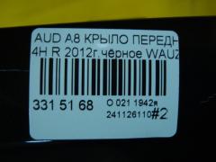 Крыло переднее на Audi A8 4H Фото 5