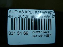 Крыло переднее на Audi A8 4H Фото 4