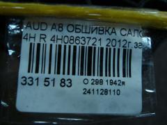 Обшивка салона 4H0863721 на Audi A8 4H Фото 3