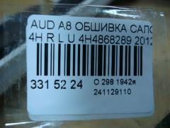 Обшивка салона 4H4868289 на Audi A8 4H Фото 3