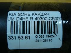 Кардан 49300-C5000 на Kia Sorento UM D4HE Фото 6